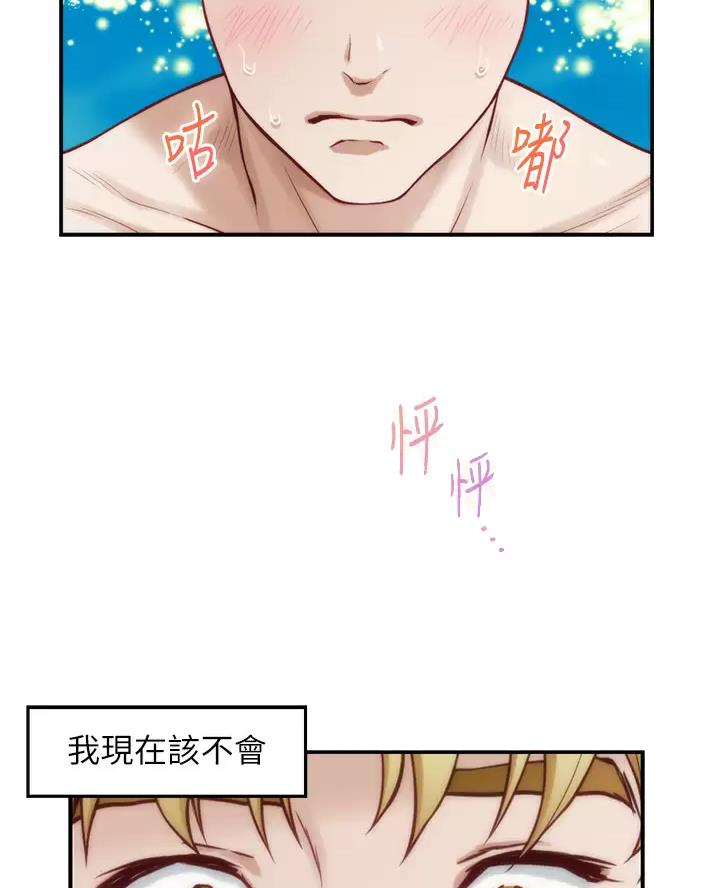 《姐姐的房间》第76话 第2页
