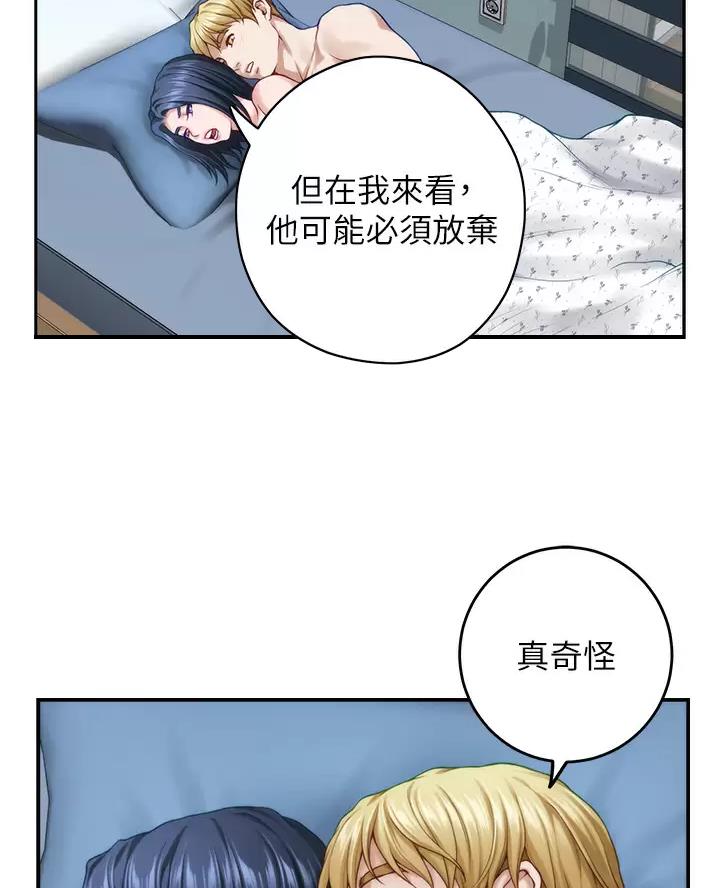 《姐姐的房间》第76话 第33页