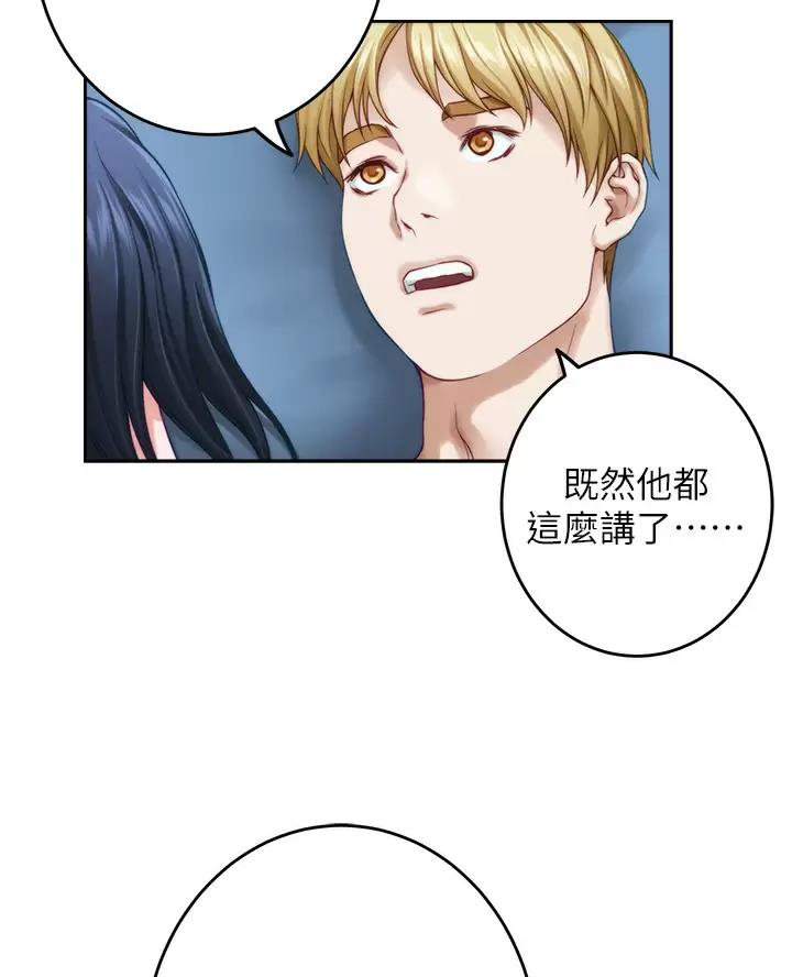 《姐姐的房间》第76话 第35页
