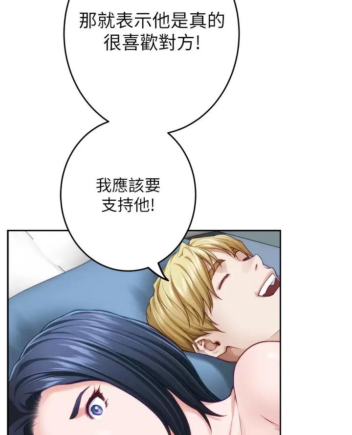 《姐姐的房间》第76话 第36页