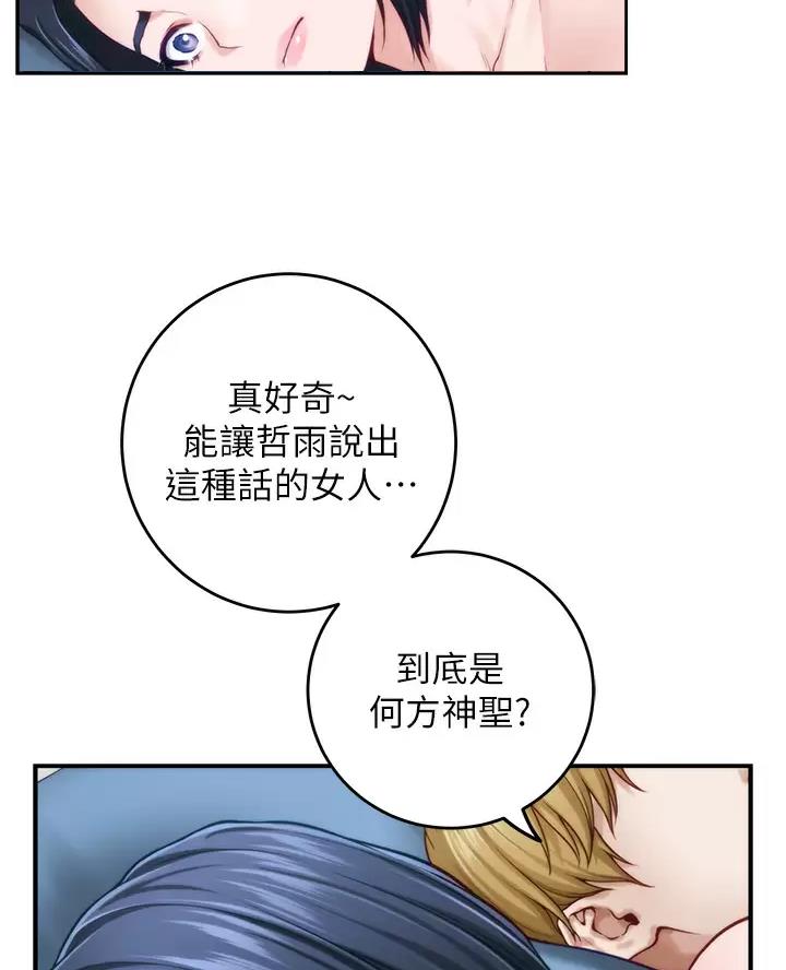 《姐姐的房间》第76话 第37页