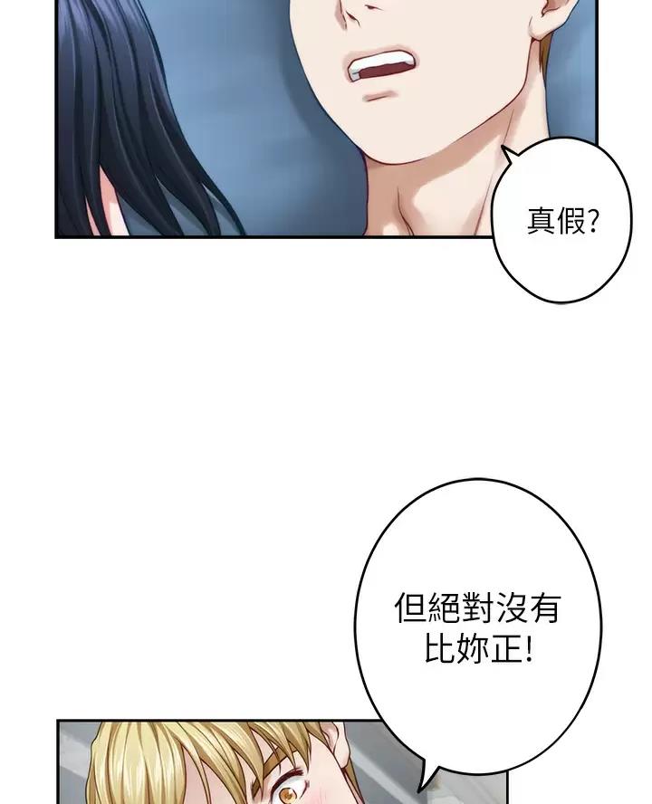 《姐姐的房间》第76话 第39页