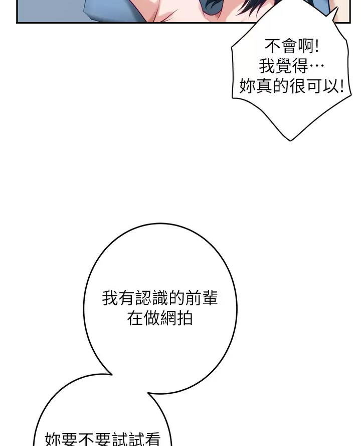 《姐姐的房间》第76话 第45页
