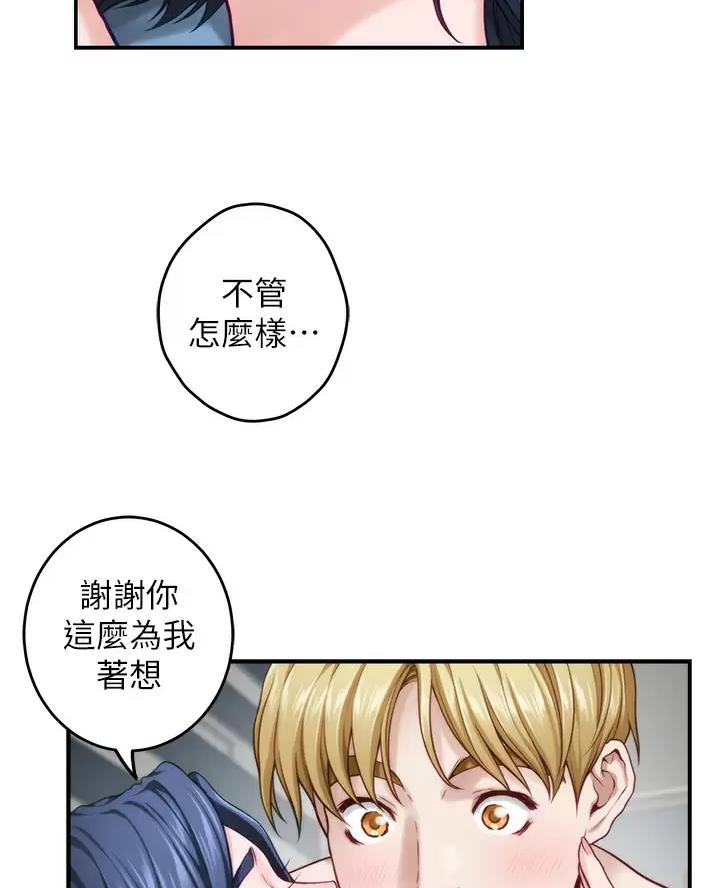 《姐姐的房间》第76话 第49页