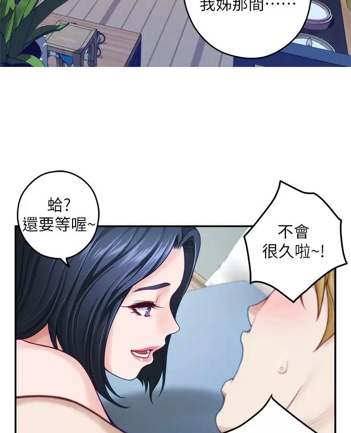 《姐姐的房间》第76话 第57页