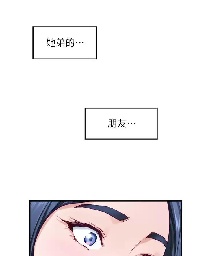 《姐姐的房间》第76话 第63页
