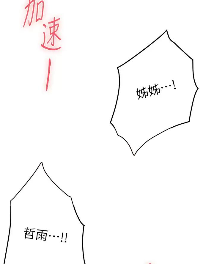 《姐姐的房间》第77话 第18页