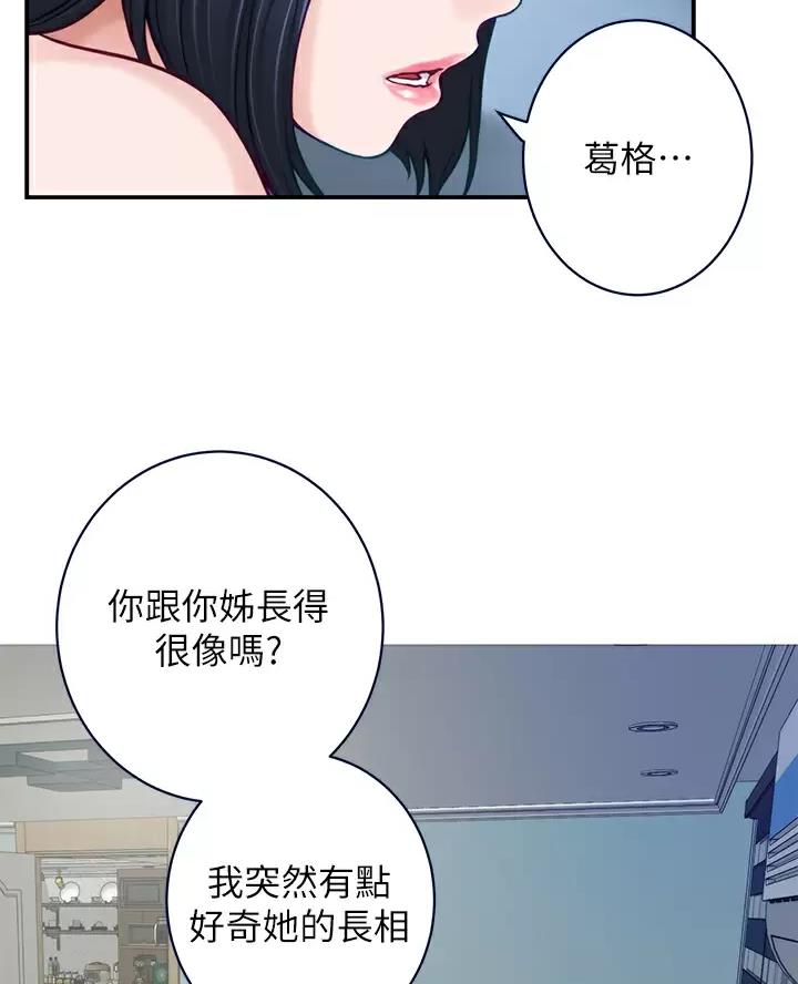 《姐姐的房间》第77话 第26页