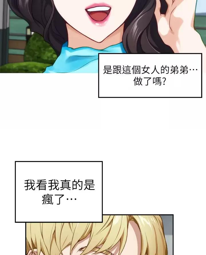 《姐姐的房间》第77话 第32页