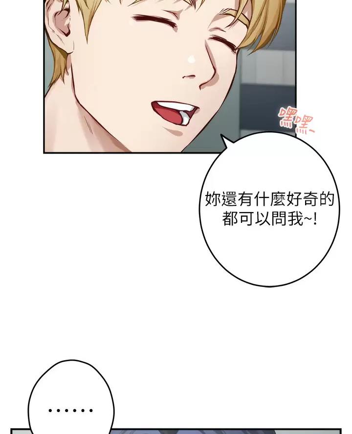 《姐姐的房间》第77话 第33页