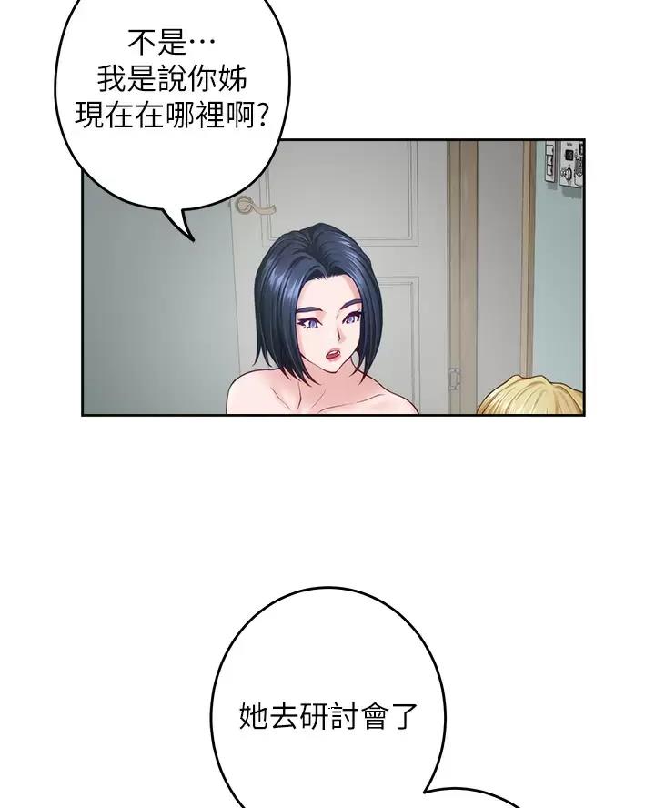 《姐姐的房间》第77话 第35页