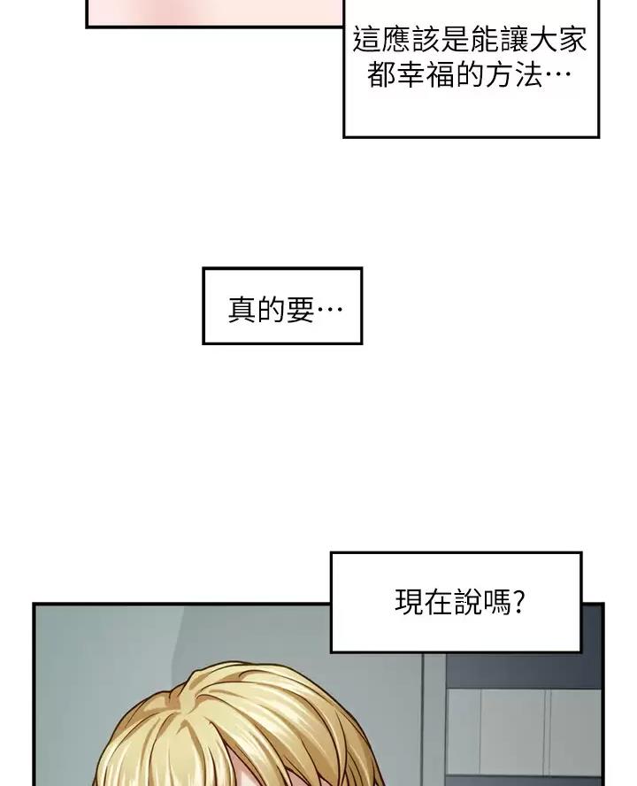 《姐姐的房间》第77话 第44页