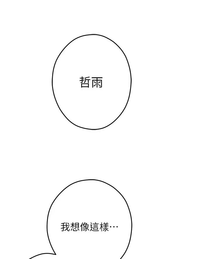 《姐姐的房间》第77话 第50页