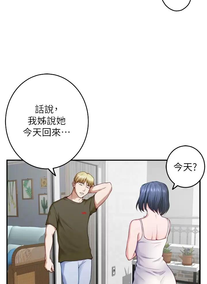 《姐姐的房间》第80话 第12页