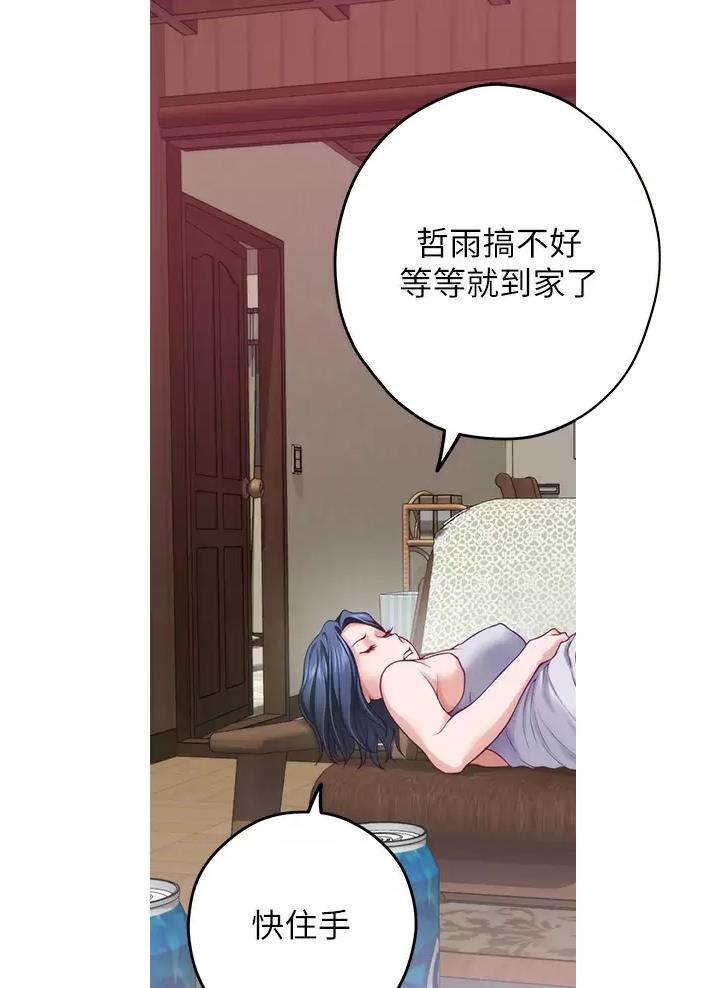《姐姐的房间》第80话 第18页