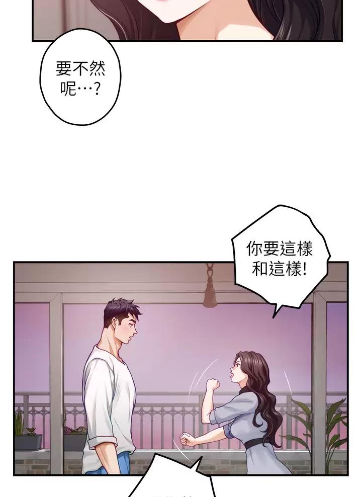《姐姐的房间》第81话 第16页