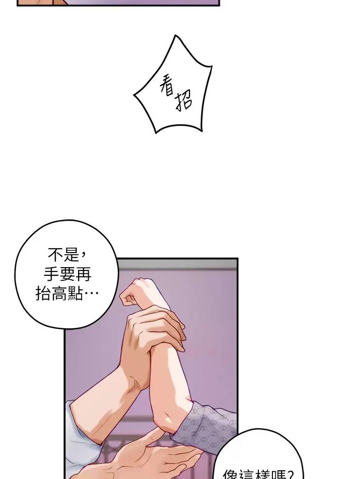 《姐姐的房间》第81话 第18页