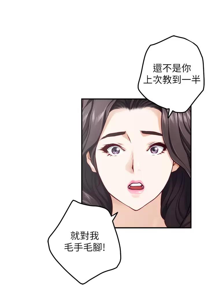 《姐姐的房间》第81话 第20页