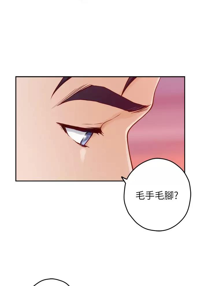 《姐姐的房间》第81话 第21页