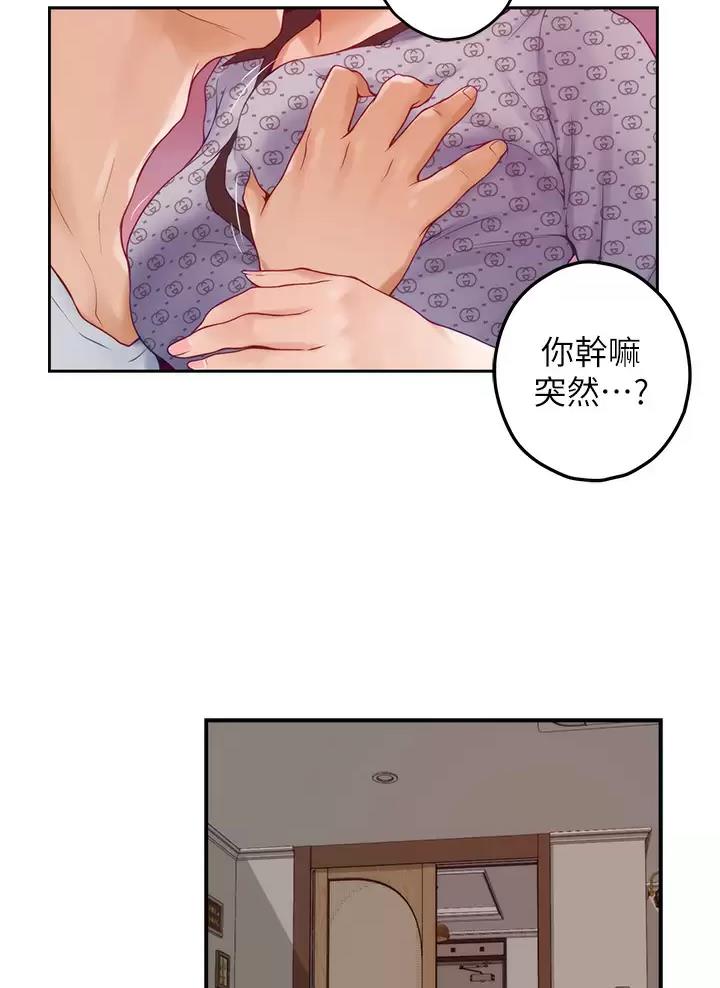 《姐姐的房间》第81话 第23页