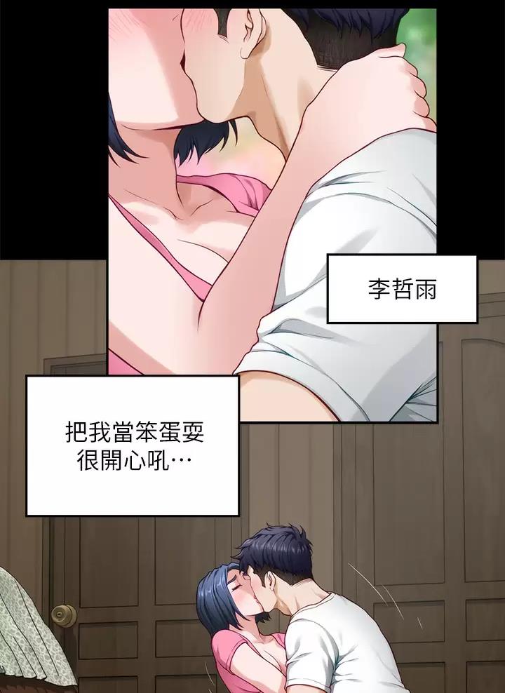 《姐姐的房间》第81话 第31页