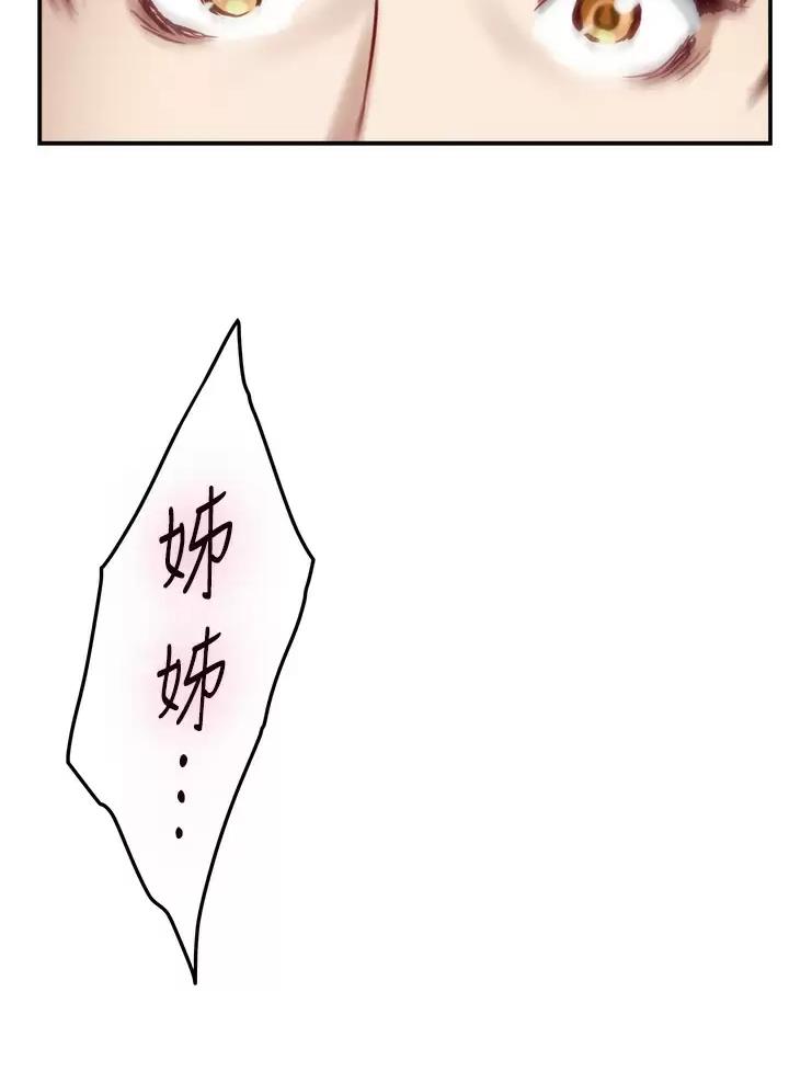 《姐姐的房间》第81话 第40页