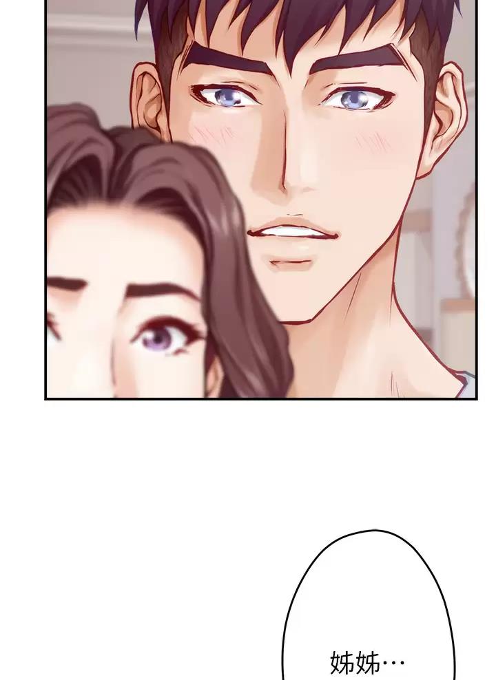 《姐姐的房间》第81话 第8页