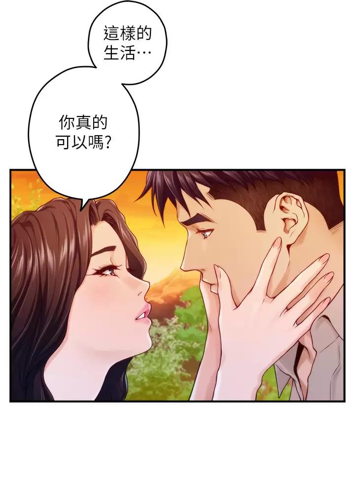 《姐姐的房间》第79话 第20页