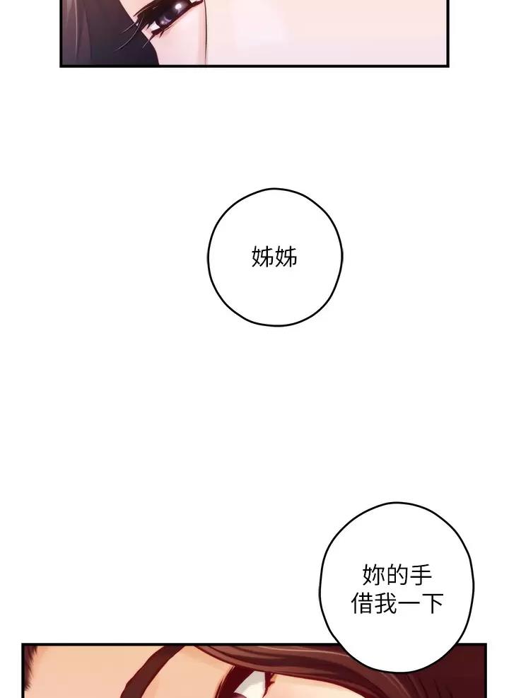 《姐姐的房间》第79话 第8页