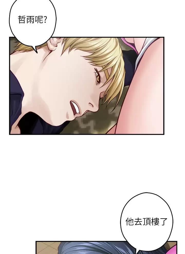《姐姐的房间》第84话 第15页