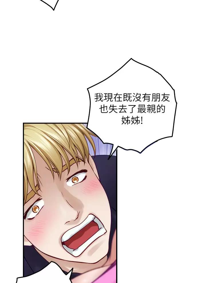 《姐姐的房间》第84话 第18页
