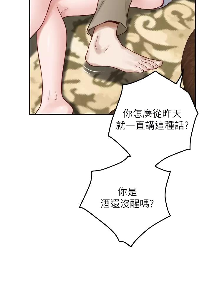 《姐姐的房间》第84话 第20页