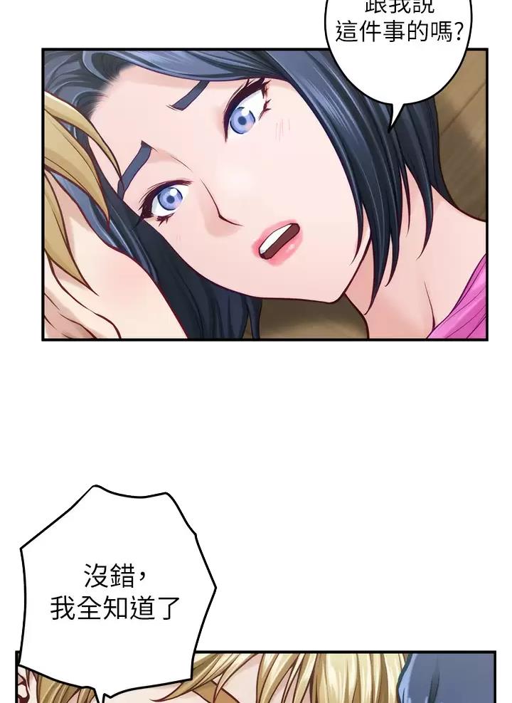 《姐姐的房间》第84话 第24页