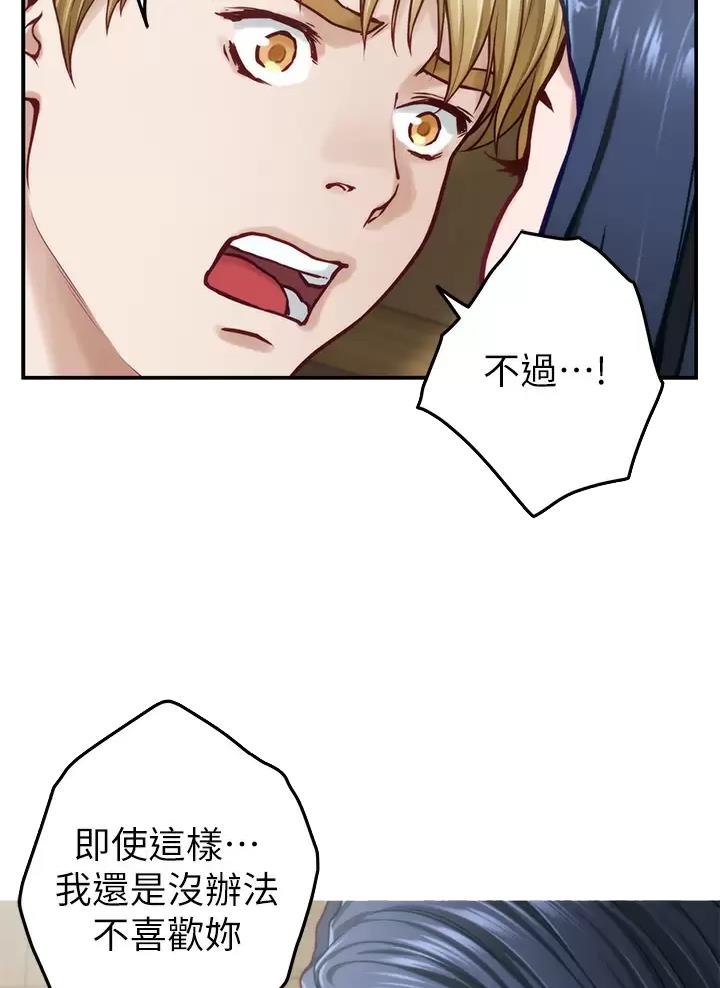 《姐姐的房间》第84话 第25页