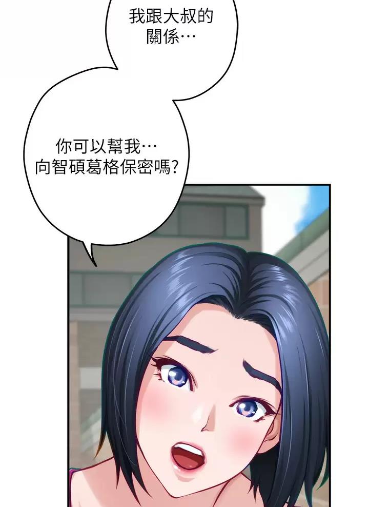 《姐姐的房间》第84话 第35页