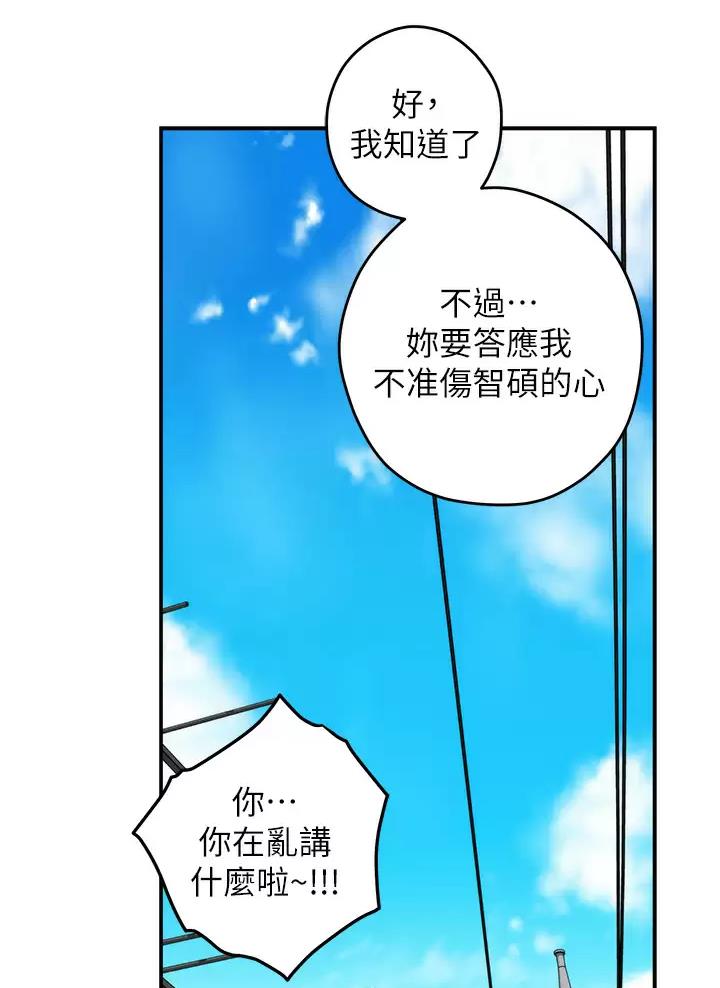 《姐姐的房间》第84话 第38页