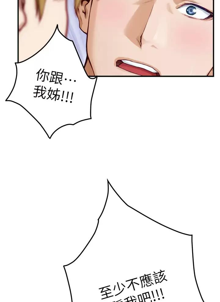 《姐姐的房间》第83话 第11页