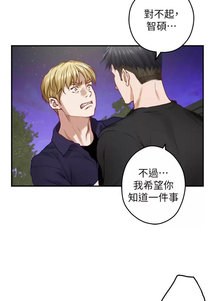 《姐姐的房间》第83话 第17页