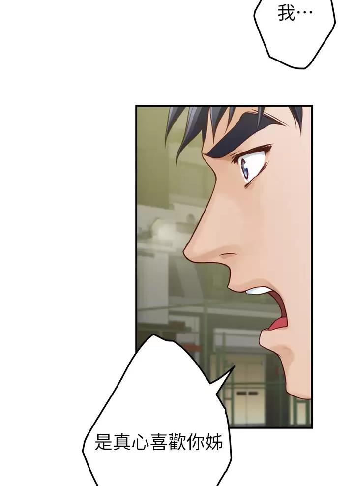 《姐姐的房间》第83话 第18页