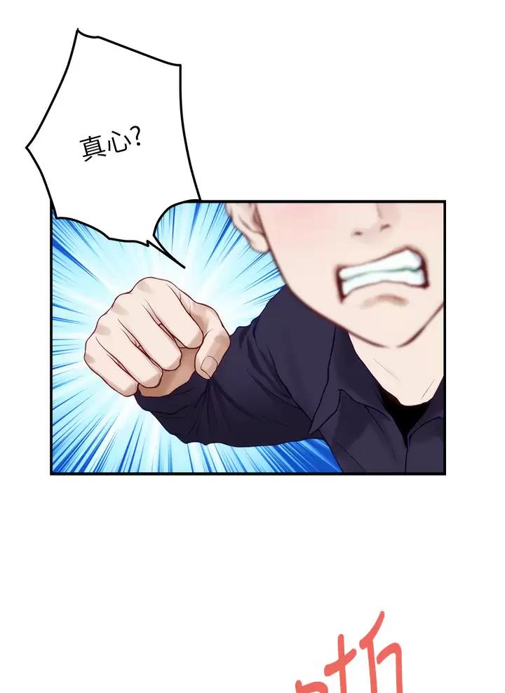 《姐姐的房间》第83话 第23页
