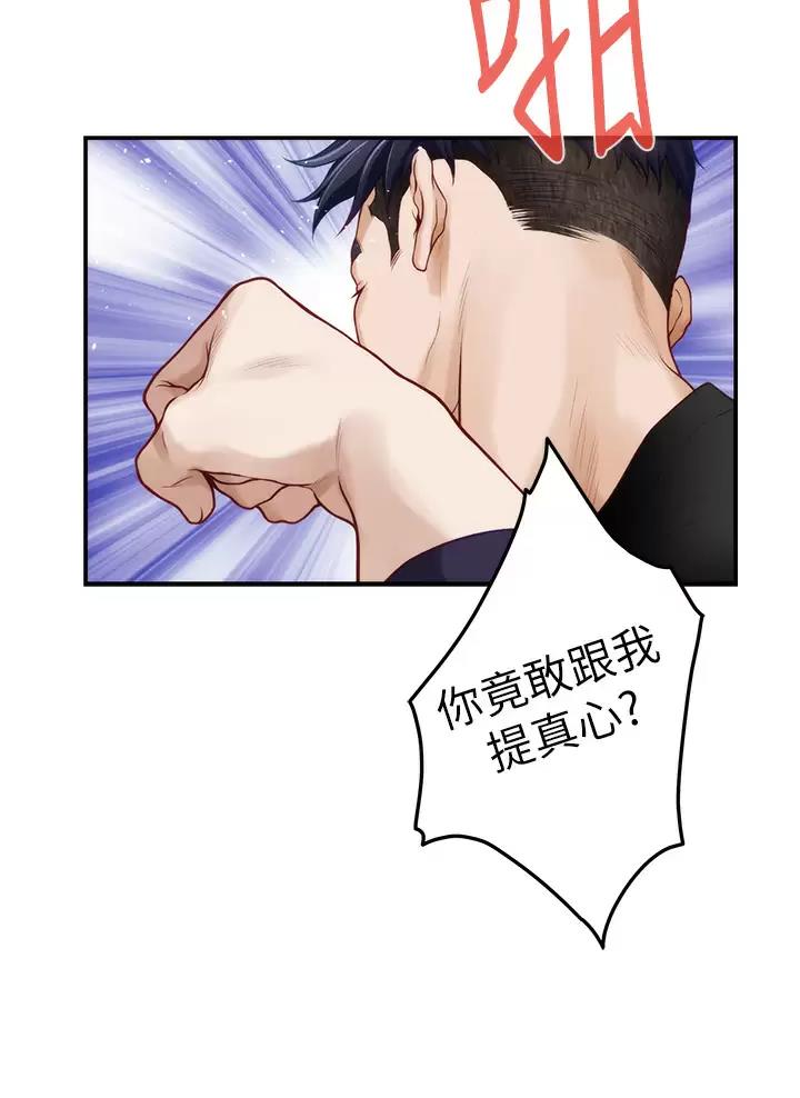 《姐姐的房间》第83话 第24页