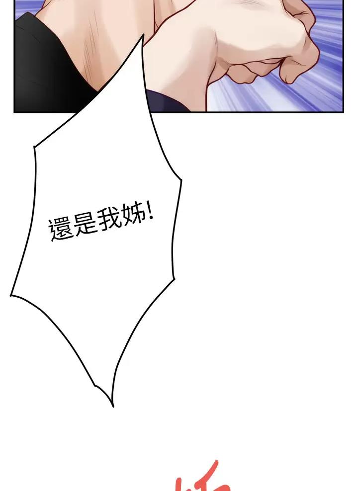 《姐姐的房间》第83话 第28页