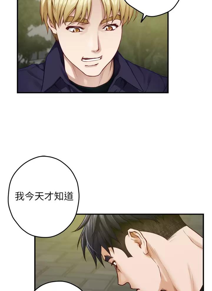 《姐姐的房间》第83话 第2页