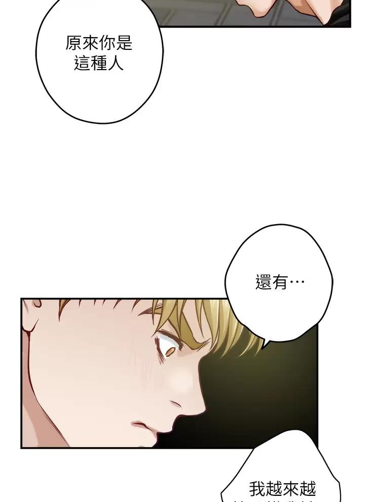 《姐姐的房间》第83话 第3页