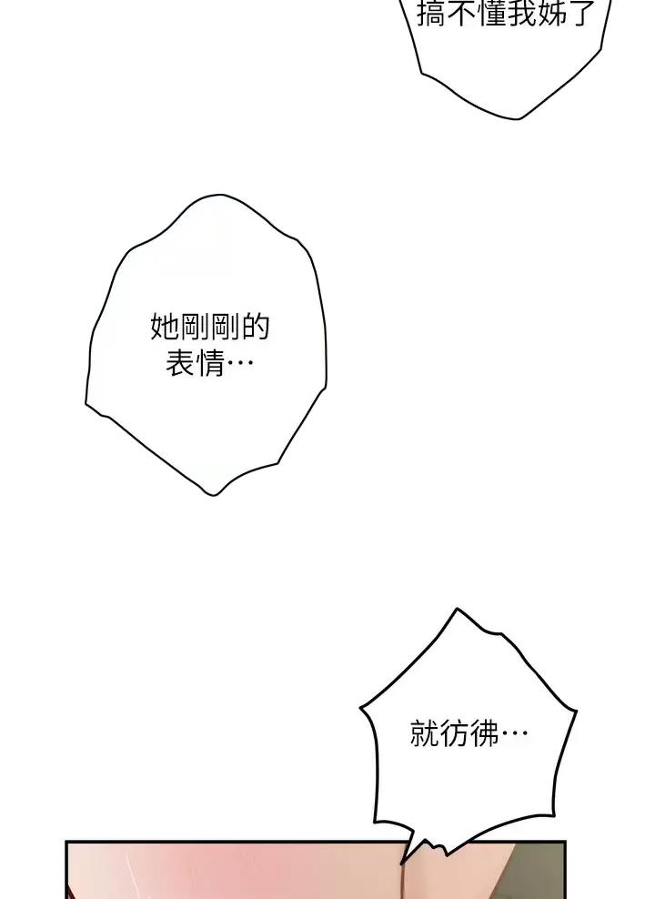 《姐姐的房间》第83话 第4页