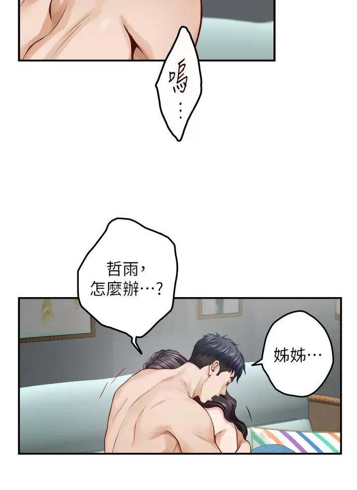 《姐姐的房间》第82话 第20页