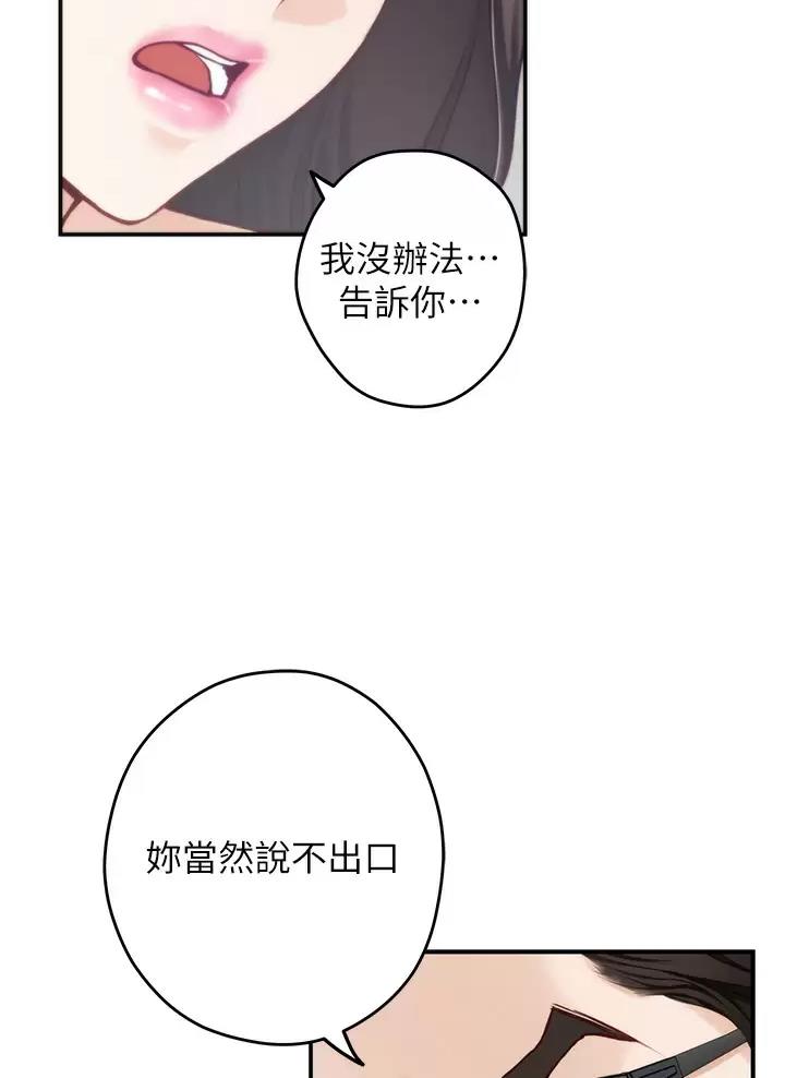 《姐姐的房间》第85话 第19页