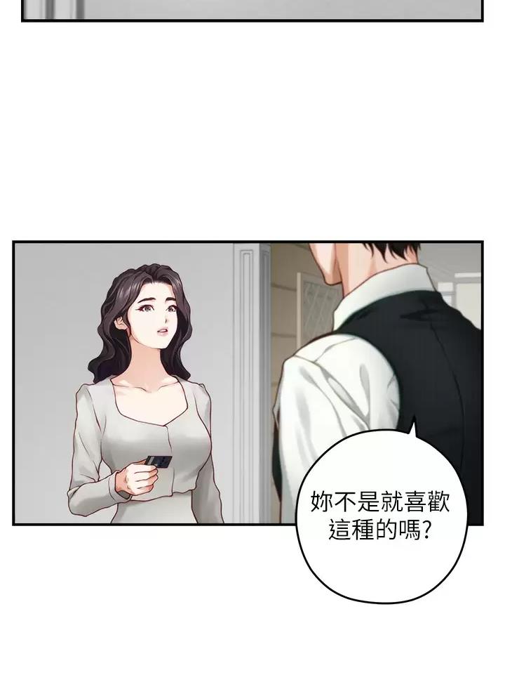 《姐姐的房间》第85话 第9页