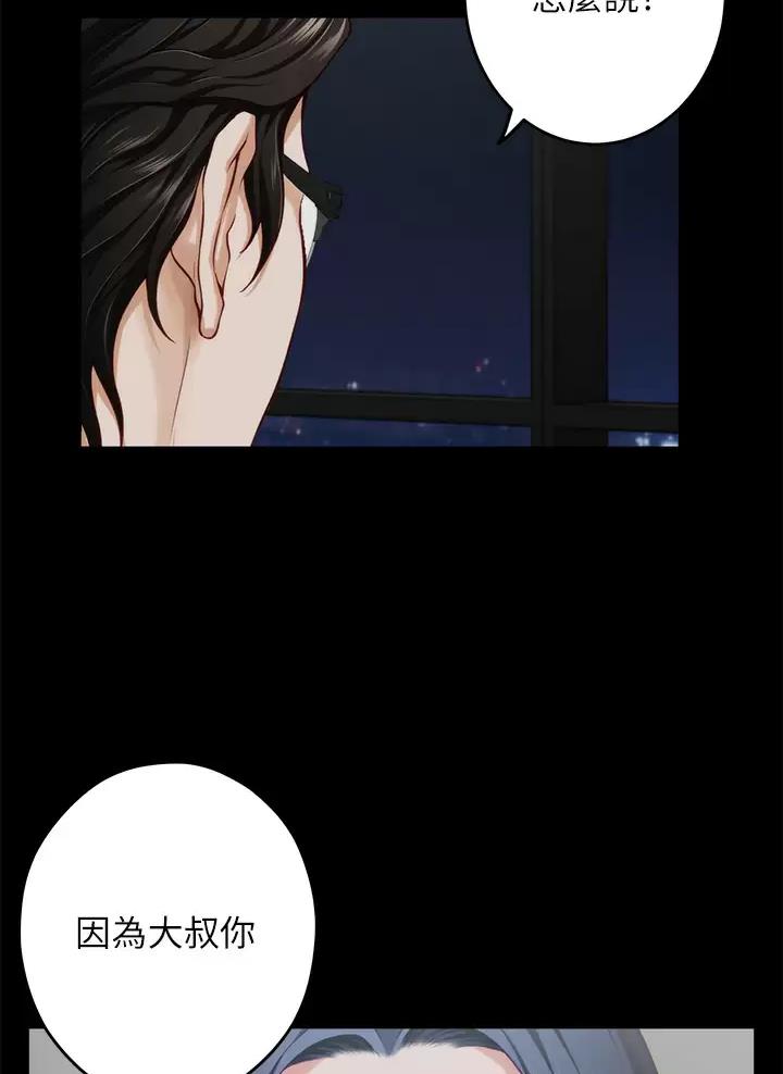 《姐姐的房间》第86话 第11页