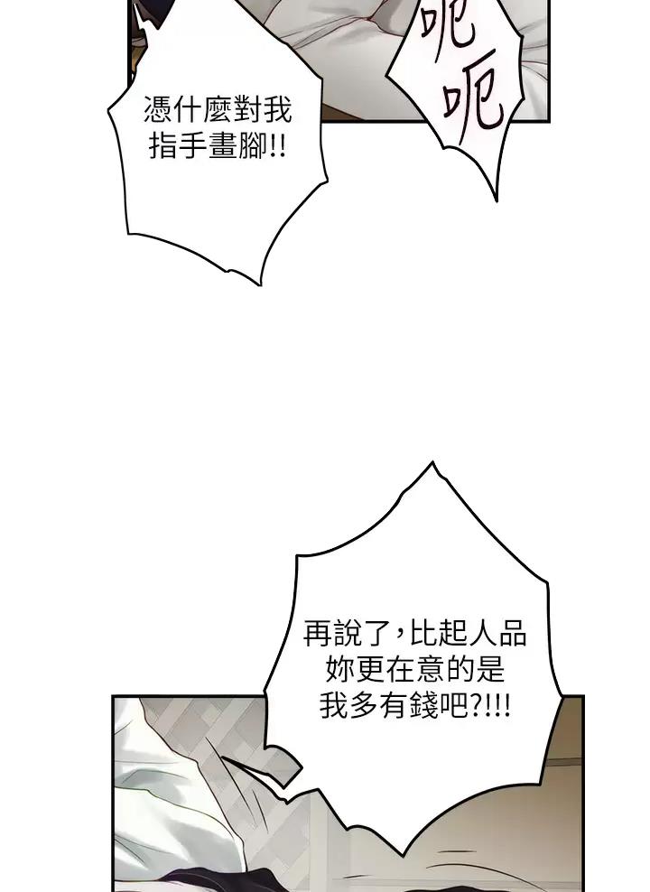 《姐姐的房间》第86话 第15页